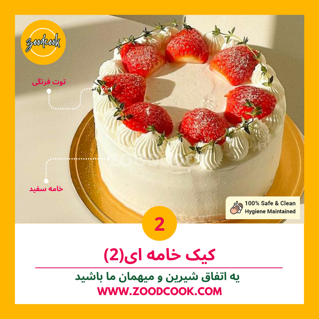 کیک وانیلی 2