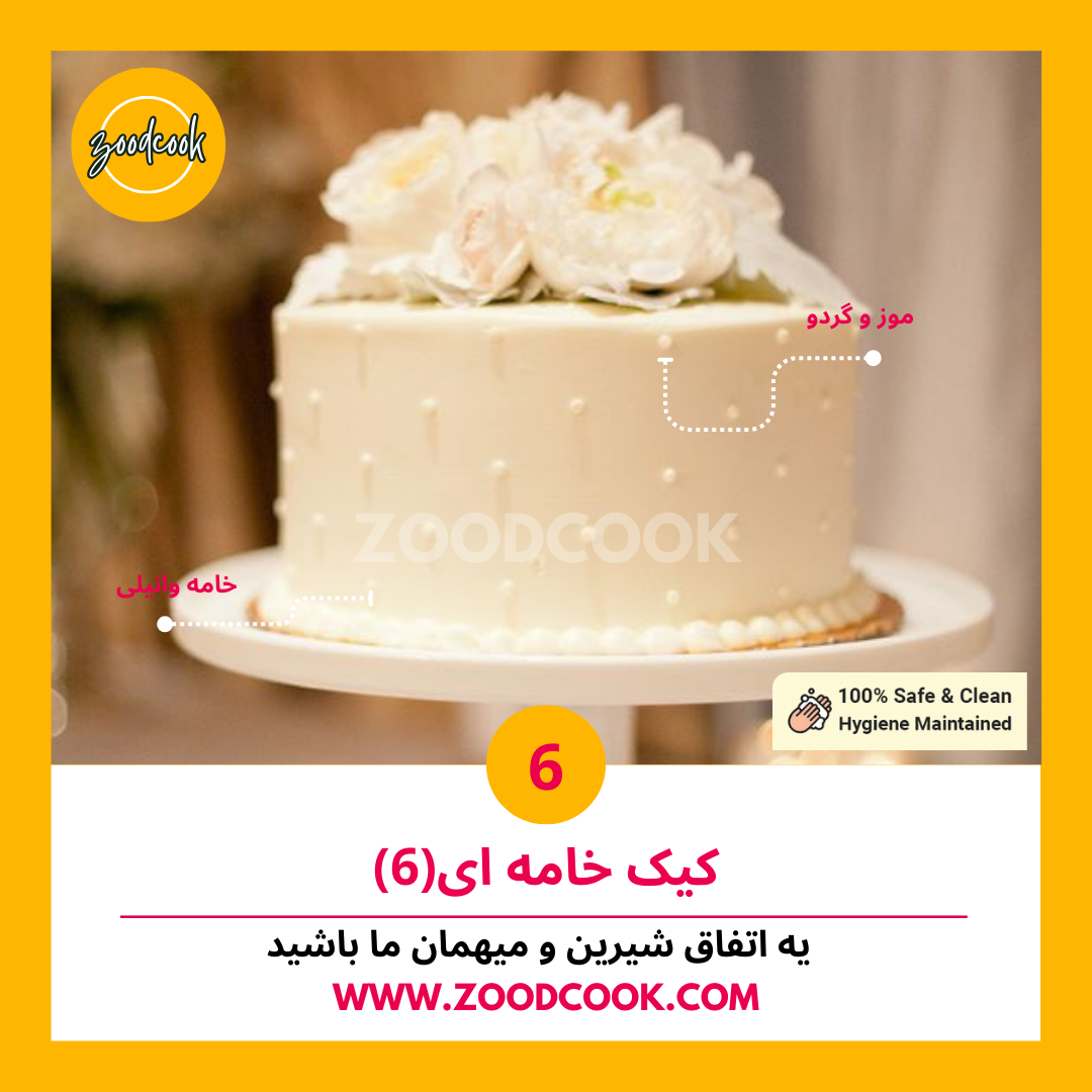 کیک خامه ای 6