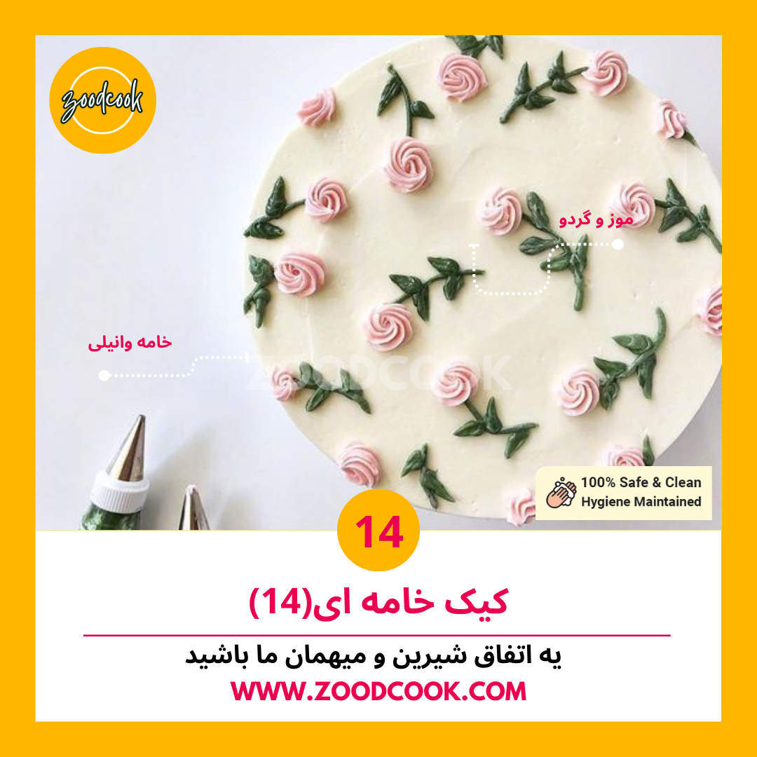 کیک خامه ای 14