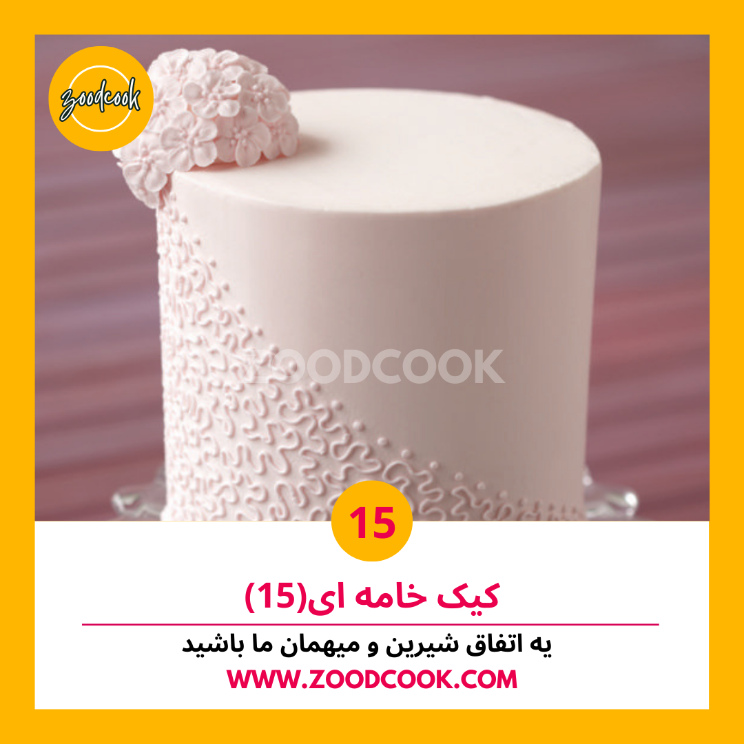 کیک خامه ای 15