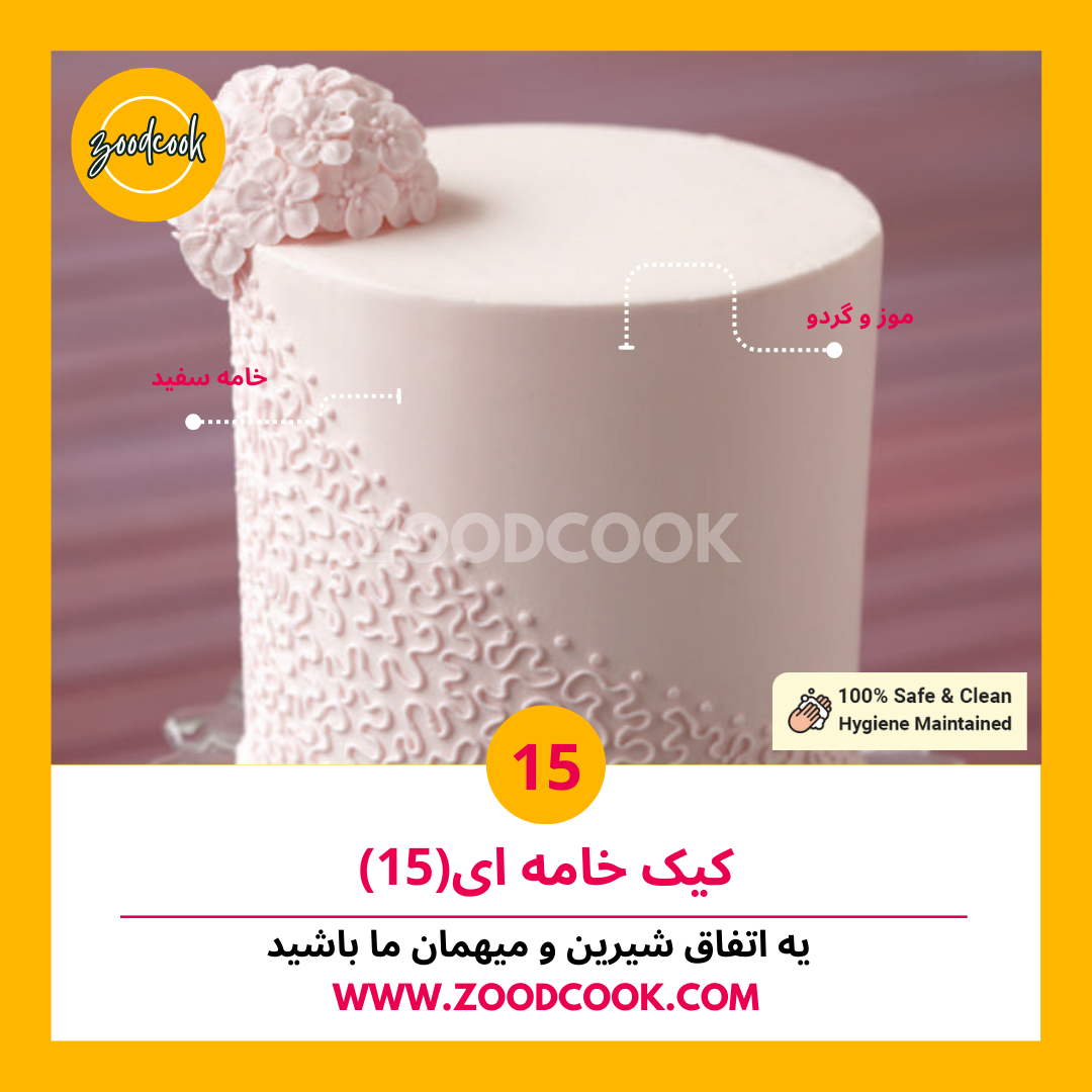 کیک خامه ای 15