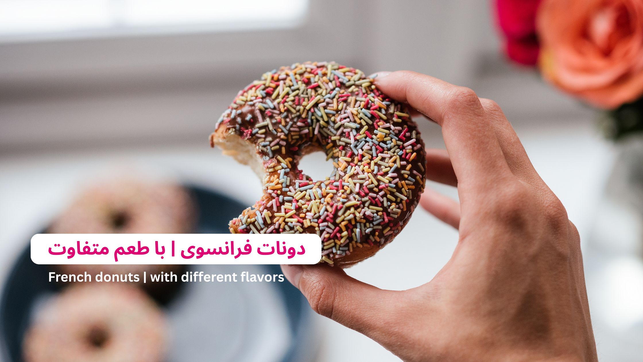 دونات خوشمزه